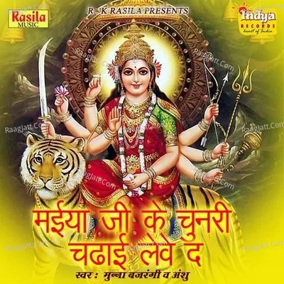 Maiya Ji Ke Cunri Chadhaee Leve Da Poster
