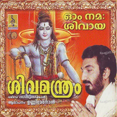 Sivamandram - Unni Menon