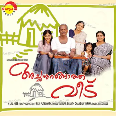 Achan Urangatha Veedu Poster