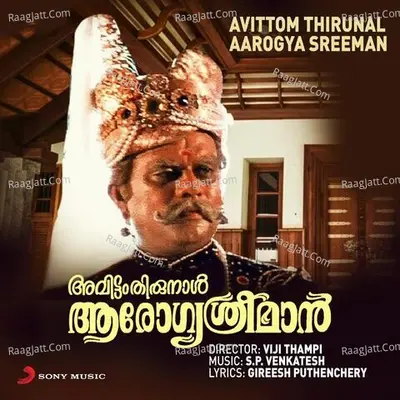 Avittom Thirunal Aarogya Sreeman (Original Motion Picture Soundtrack) - S.P. Venkatesh