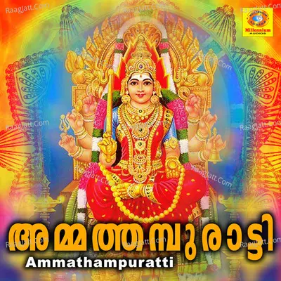 Ammathampuratti - Sujith Krishna