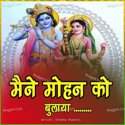 Mene Mohan Ko Bulaya Cover