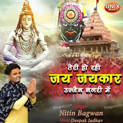 Teri Ho Rahi Jay Jaikar Ujjain Naagri Mein
