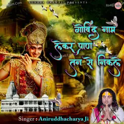 Govind Nam Lekar Pran Tan Se Nikle