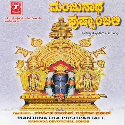 Manjunatha Pushpanjali - Narasimha Naik