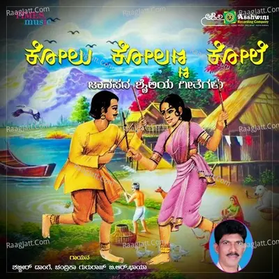 Kolu Kolanna Kole - M.S.MARUTHI