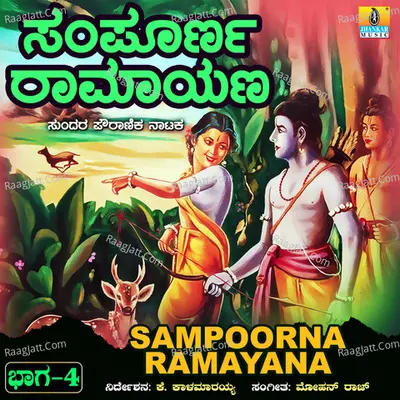 Sampoorna Ramayana, Vol. 4 Cover