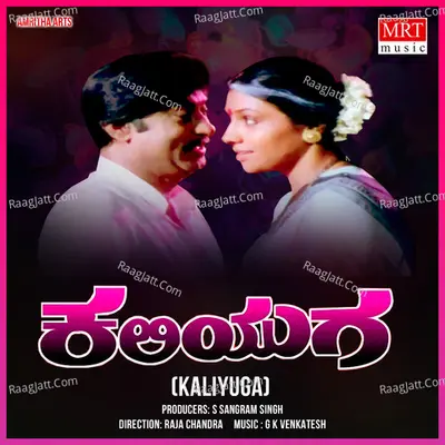 KALIYUGA (Original Motion Picture Soundtrack) - Vani Jairam