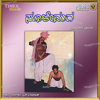 Soole Maga Cover