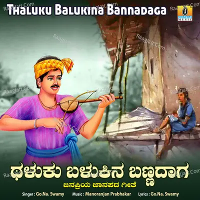 Thaluku Balukina Bannadaga - Single Cover