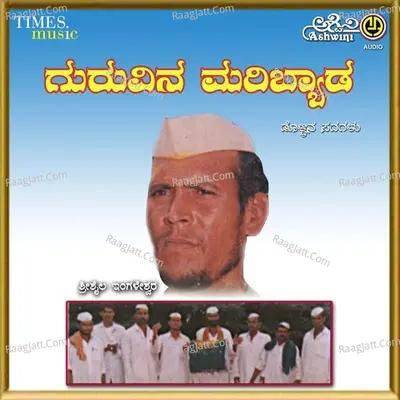 Guruvina Maribyada Poster