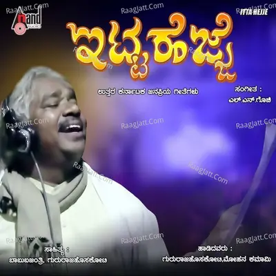 Itta Hejje - Gururaj Hoskote