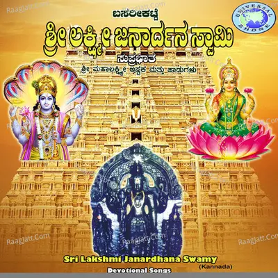 Sri Lakkshmi Janardhana Swamy - Gopi