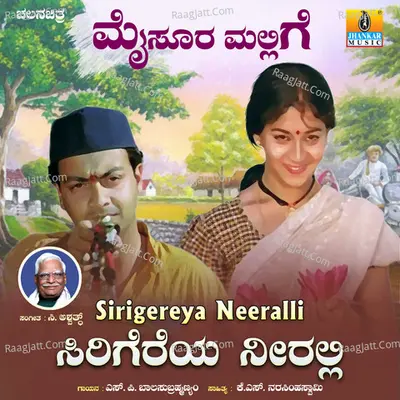 Sirigereya Neeralli (From "Mysoora Mallige") Cover