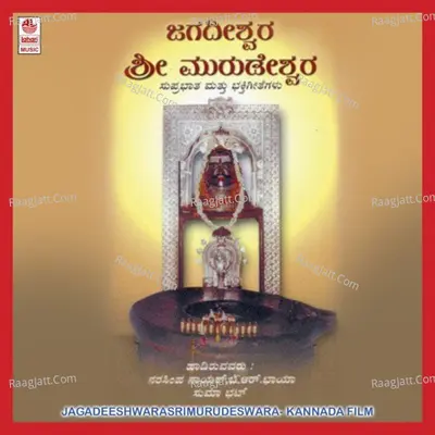 Jagadeeshwara Sri Murudeswara Poster