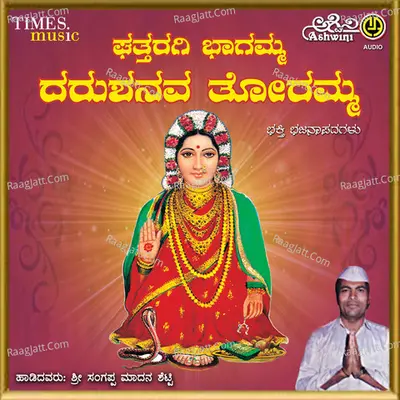 Ghattaragi Bhagamma Darushanava Toramma Poster