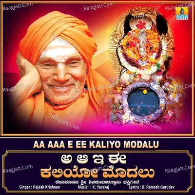 Aa Aaa E Ee Kaliyo Modalu - Single Cover