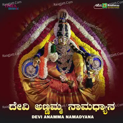 Devi Anamma Namadyana Poster