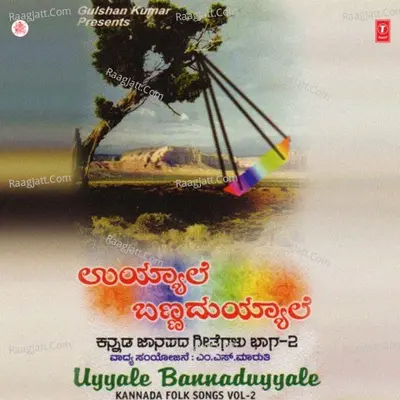 Uyyale Bannaduyyale - M.S.MARUTHI