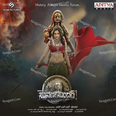 Suvarna Sundari - Sai Kartheek