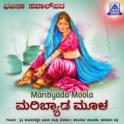 Maribyada Moola - Single