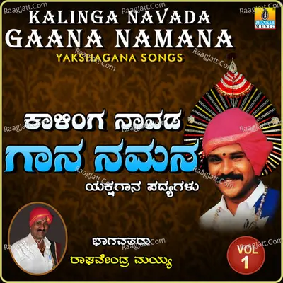 Kalinga Navada Gaana Namana, Vol. 1 Poster
