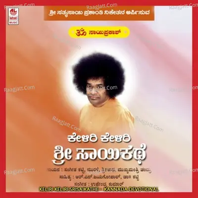 Keliri Keliri Srisaikathe - Sangeeta Katti