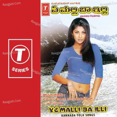 Ye Malli Ba Illi - Gururaj Kandhuli