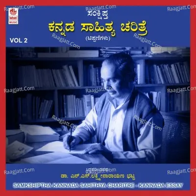 Samkshiptha Kannada Sahithya Charitre Vol 2 - Nataraj