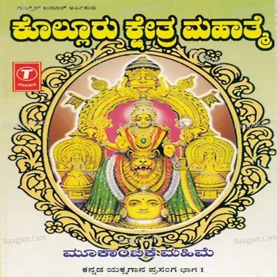 Kolluru Kshetra Mahathme (Part.1)