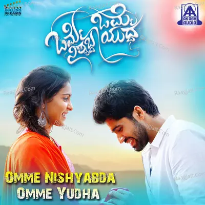 Omme Nishyabda Omme Yudha (Original Motion Picture Soundtrack) - Hemachandra