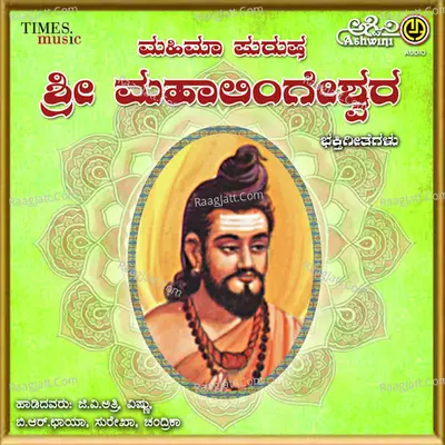 Mahima Purusha Sri Mahalingeshwara - Mohan Raj