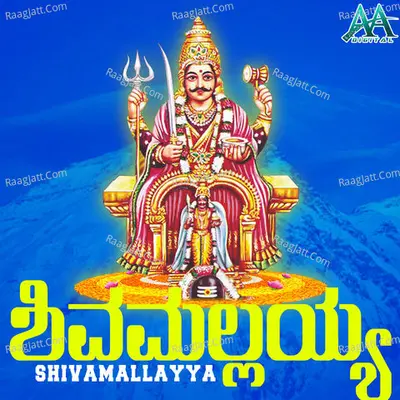 Shivamallayya - Maruthi M S