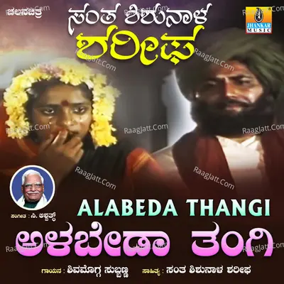 Alabeda Thangi (From "Santha Shishunala Sharifa")