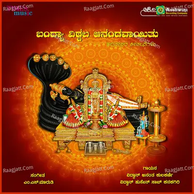 Bandya Vittalanandavayithu - M.S.MARUTHI
