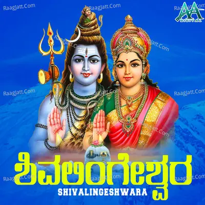 Shivalingeshwara - Maruthi M S