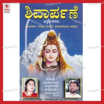 Shivaarpane - Shashidhar Kote