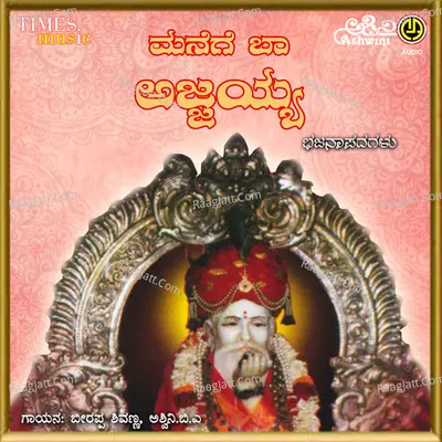 Manege Baa Ajjayya Poster