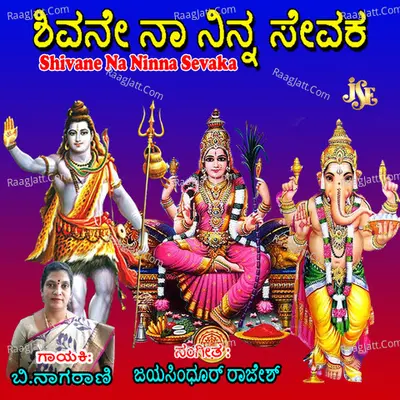 Shivane Na Ninna Sevaka Poster