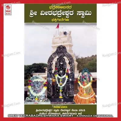 Sree Veerabadreshwara Swamy - Manjula Gururaj