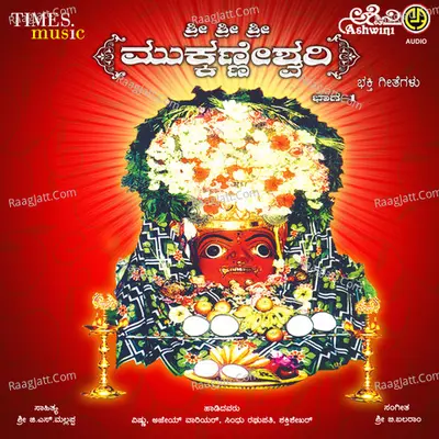 Sri Sri Sri Mukkanneshwari Vol - 1 - Devendrakumar