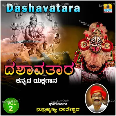 Dashavatara, Vol. 2 - Subrahmanya Dhareshwara