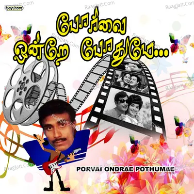 Porvai Ondrae Pothumae - D.V.Ramani