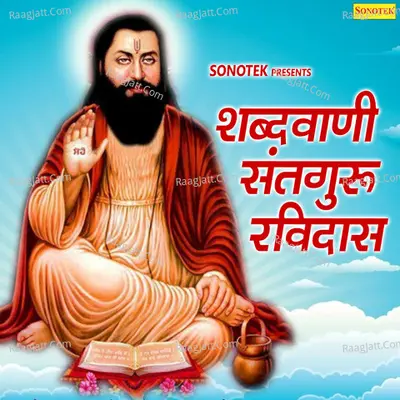 Shabdwani Santguru Ravidas - Mahatma Shubhash Das Ji