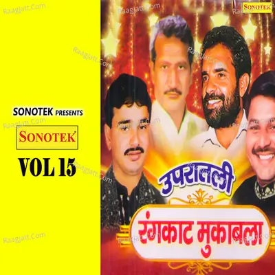 Upratali Rangkat Mukabla Vol 15 - Ranvir Singh Bhadwasiya