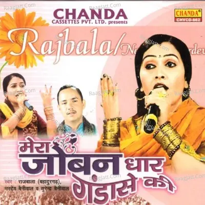 Mera Joban Dhaar Gandase Ki - Rajbala