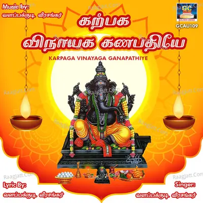 Karpagavinayaga Ganapathiye - Single Cover