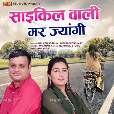 Cycle Wali Mar Jyagi Cover