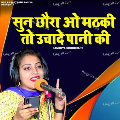 Sun Chhora Oo Mathaki To Uchade Pani Ki