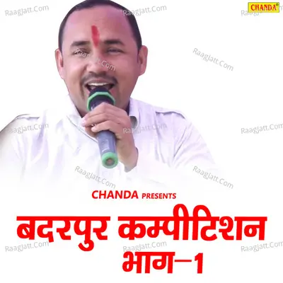 Badarpur Competiton Vol 1 - Rajbala Bahadurgarh